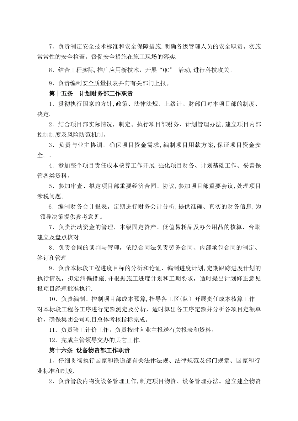 中铁单位办公室部门管理办法_第3页