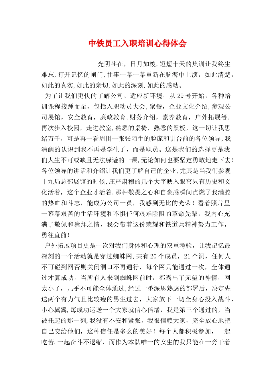 中铁员工入职培训心得体会_第1页