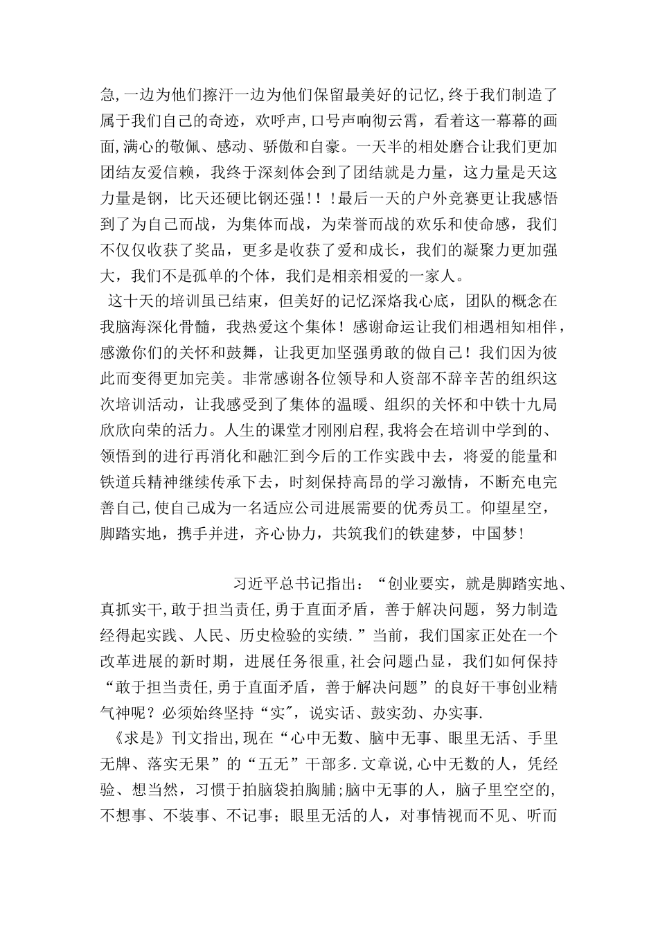 中铁员工入职培训心得体会_第2页