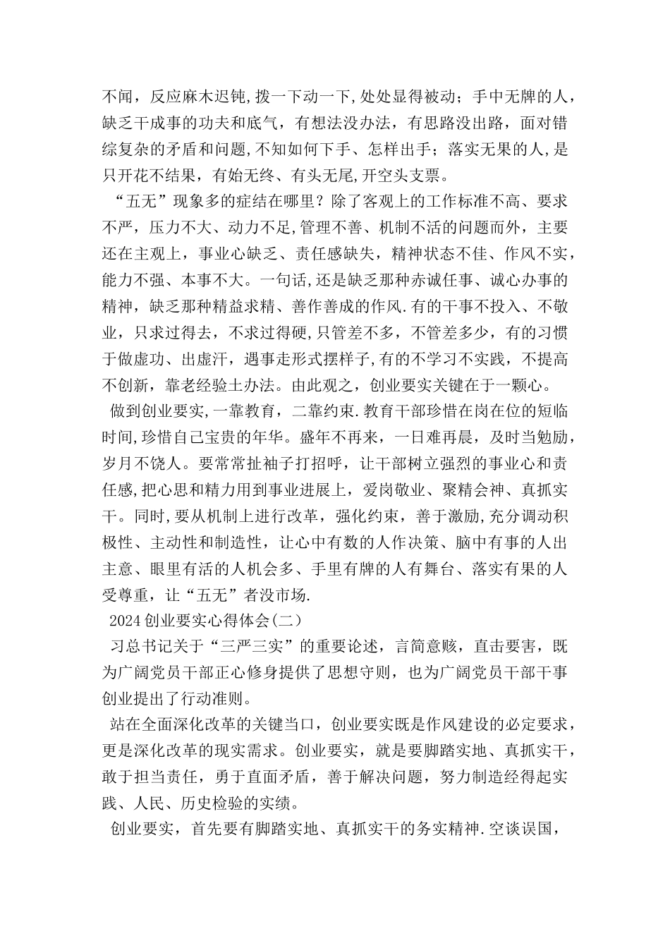 中铁员工入职培训心得体会_第3页