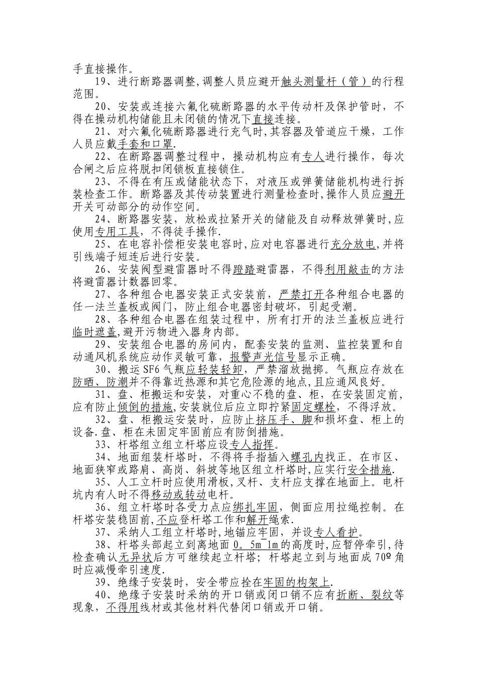 中铁变电电力安全培训试题_第2页