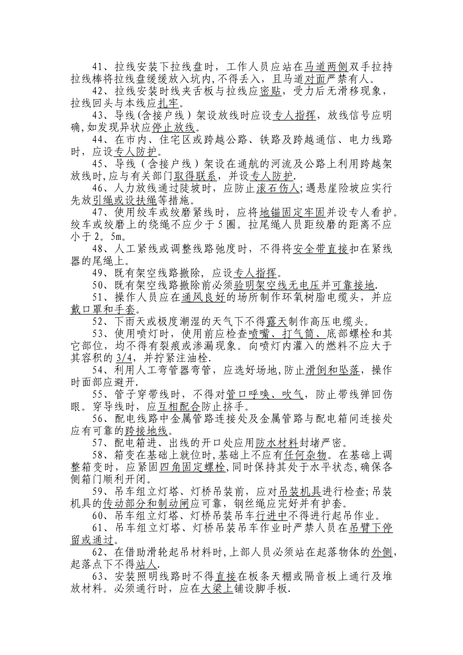 中铁变电电力安全培训试题_第3页