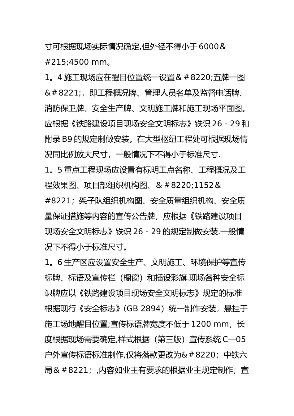 中铁六局推行标准化管理部分区域建设标准_第2页