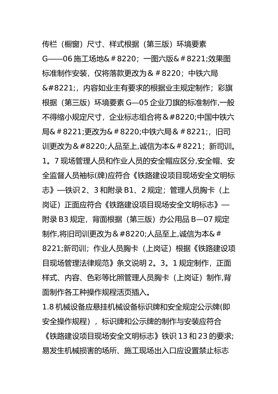 中铁六局推行标准化管理部分区域建设标准_第3页