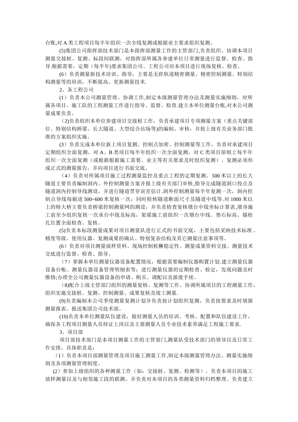 中铁十一局集团公司工程测量管理办法.._第2页
