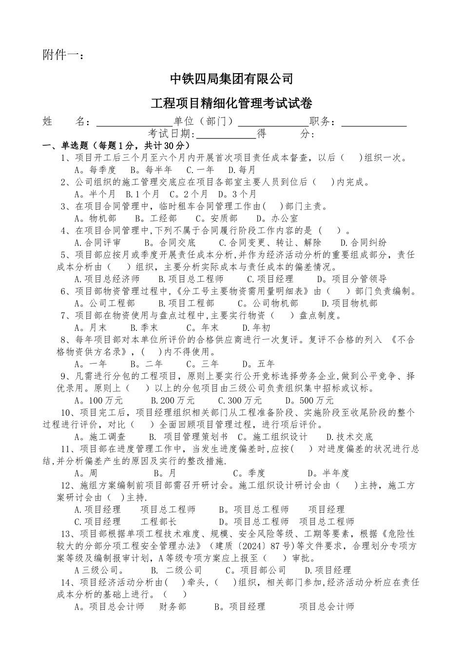 中铁四局集团工程项目精细化管理考试试卷_第1页