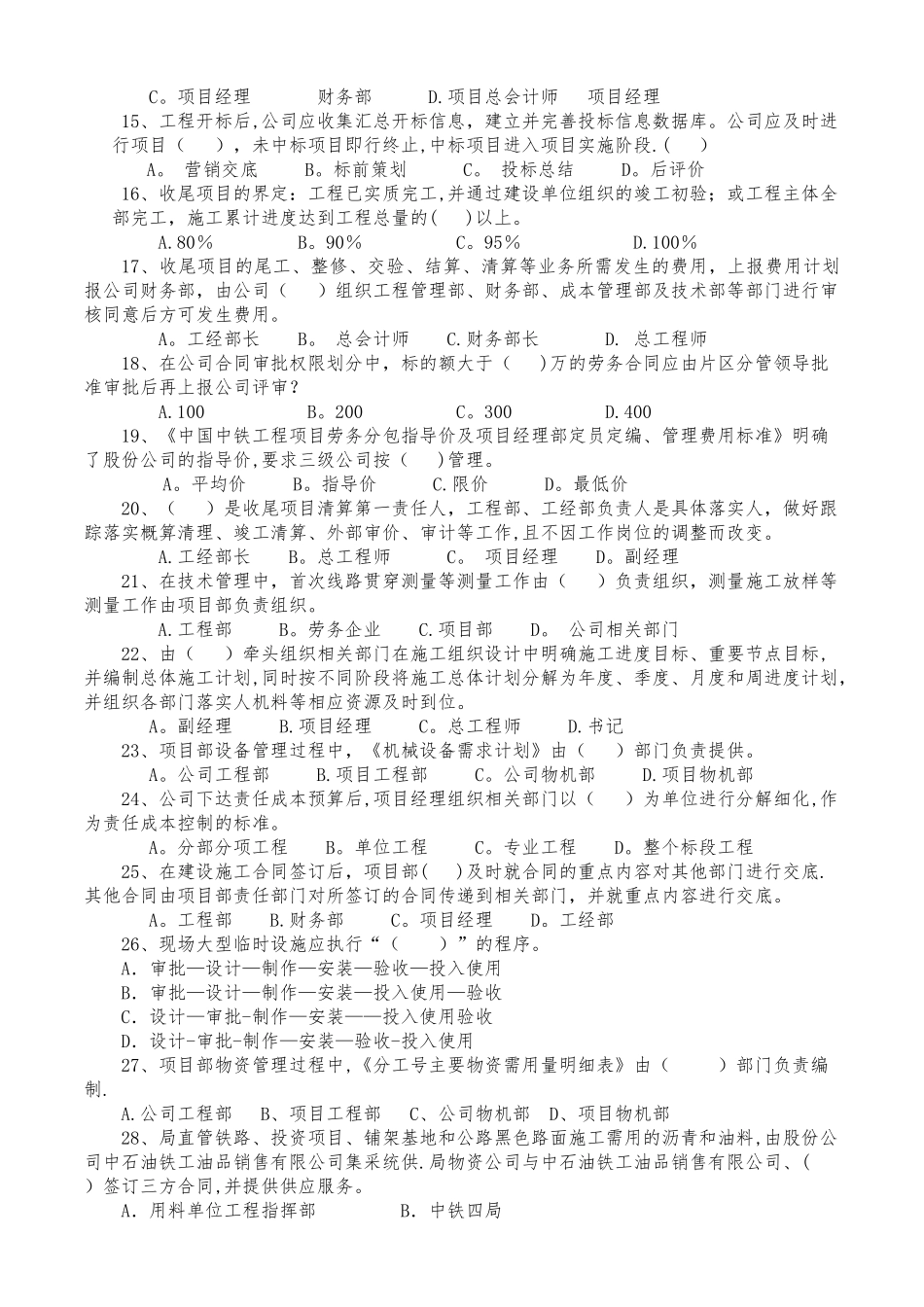 中铁四局集团工程项目精细化管理考试试卷_第2页