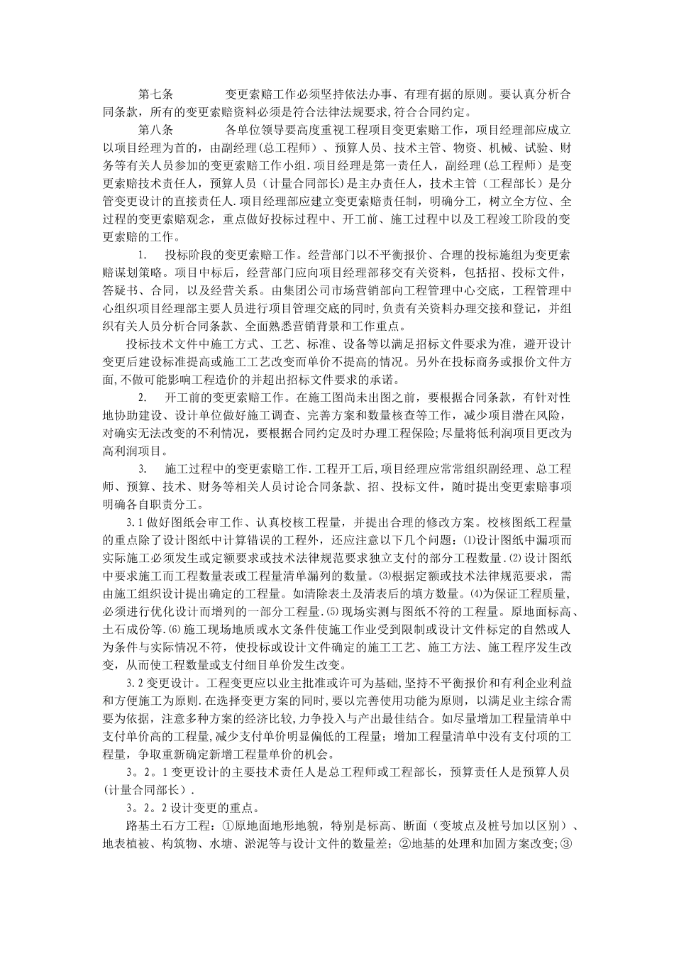 中铁四局集团变更索赔管理办法_第2页