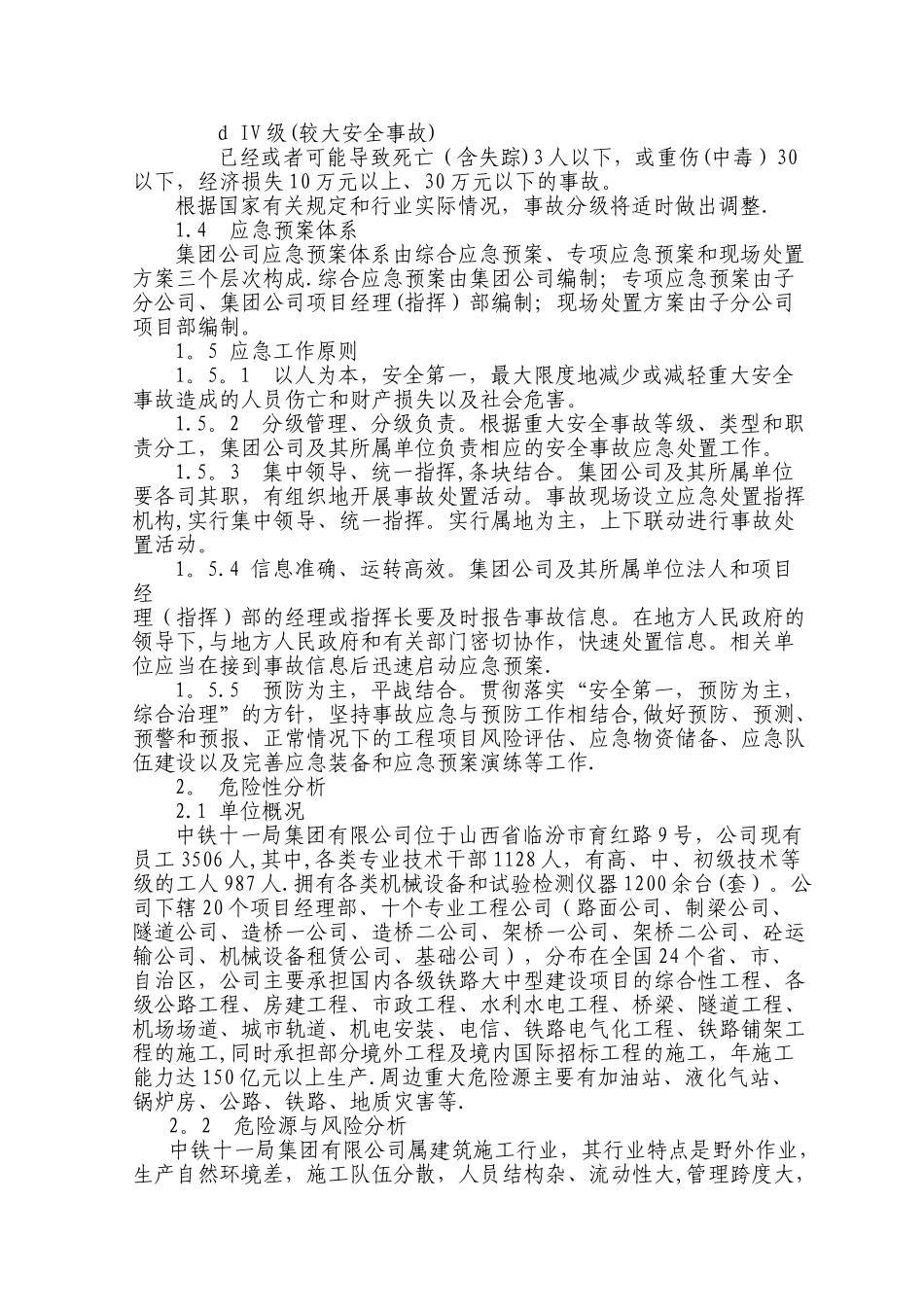 中铁十一局集团有限公司安全事故综合应急预案_第2页