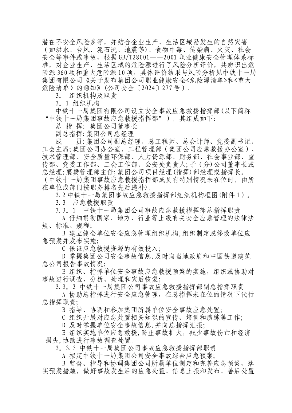 中铁十一局集团有限公司安全事故综合应急预案_第3页