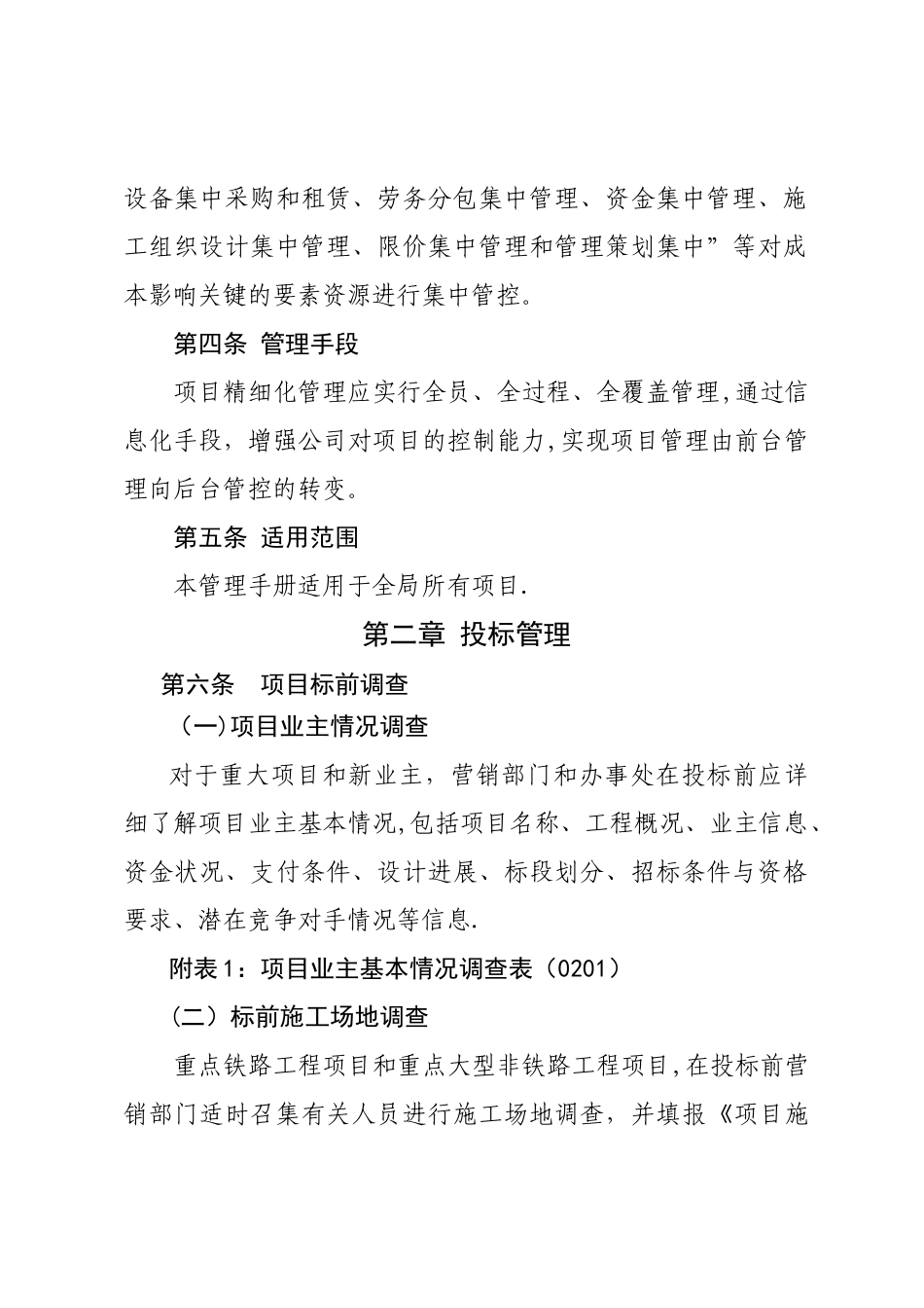 中铁四局集团工程项目精细化管理手册_第2页