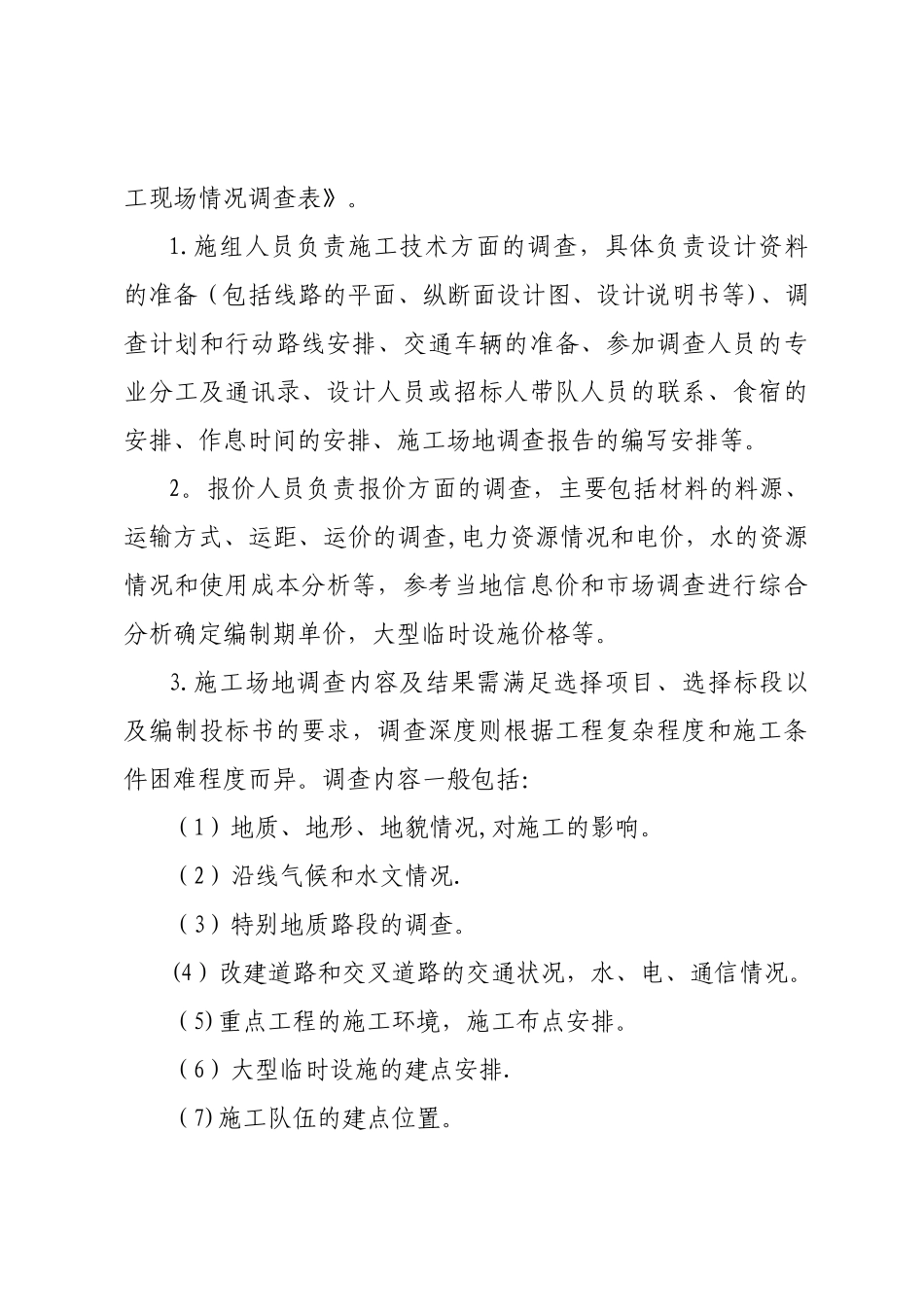 中铁四局集团工程项目精细化管理手册_第3页
