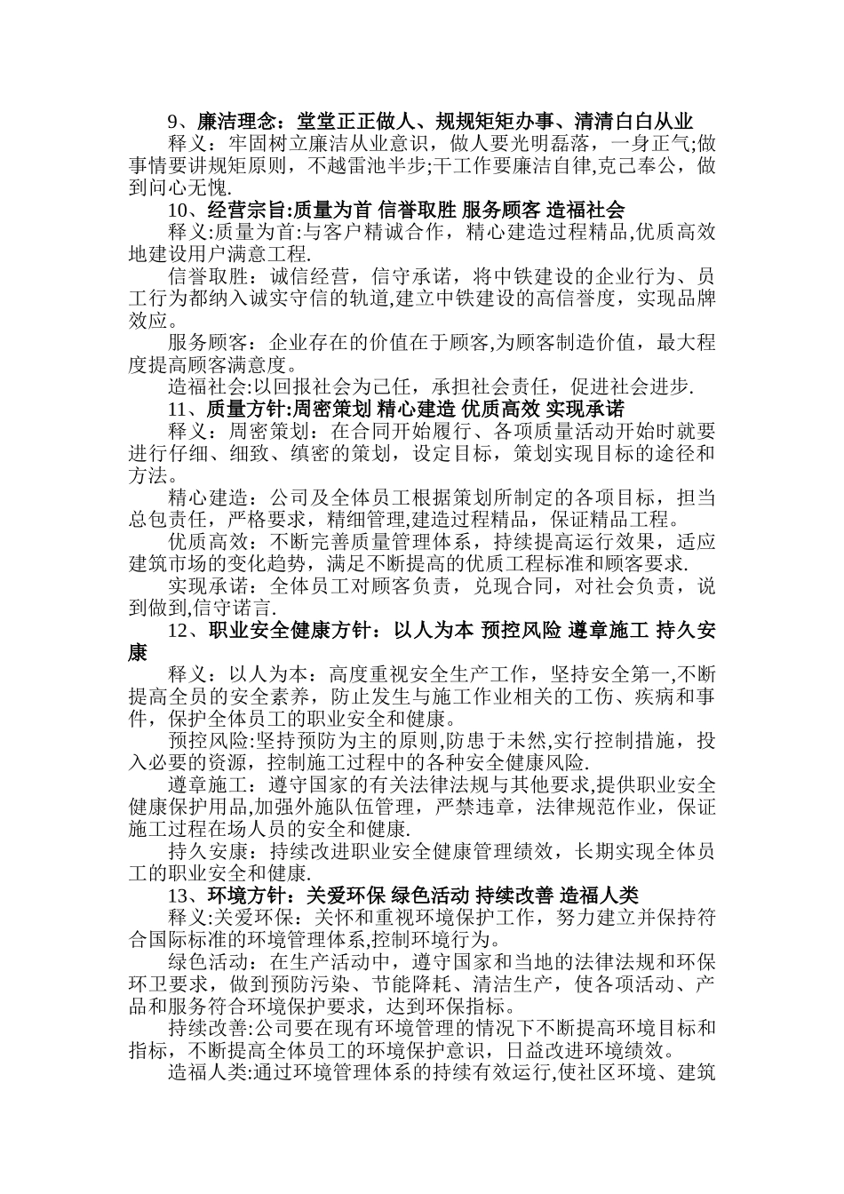 中铁建设集团企业文化_第2页