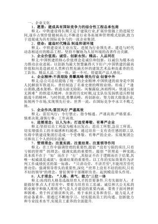 中铁建设集团企业文化