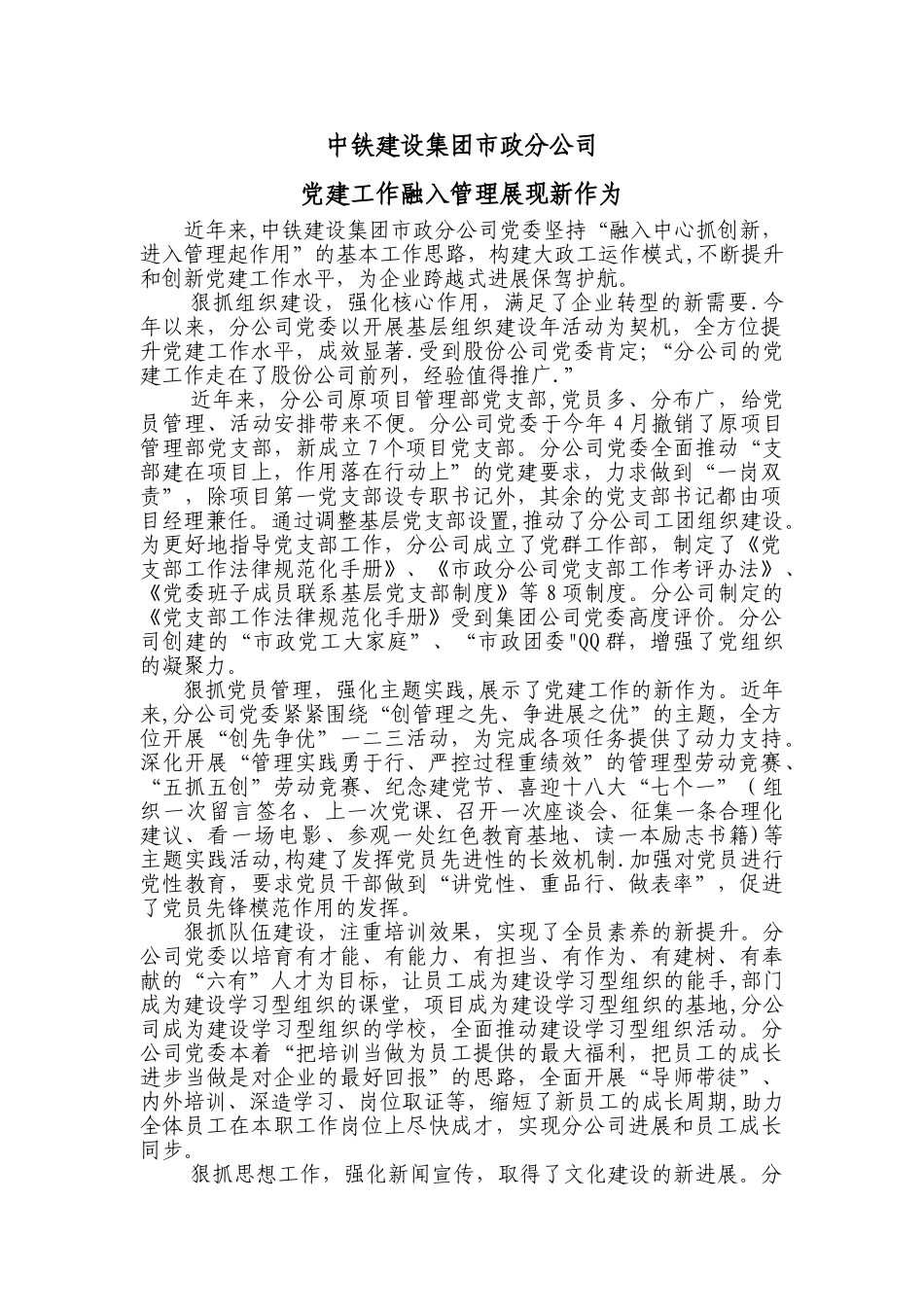 中铁建设集团市政分公司党建工作融入管理展现新作为_第1页