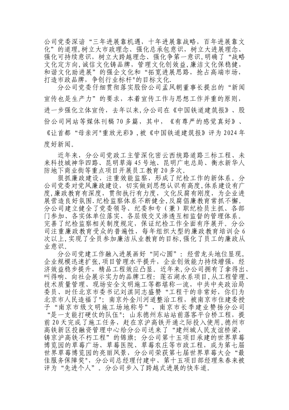 中铁建设集团市政分公司党建工作融入管理展现新作为_第2页