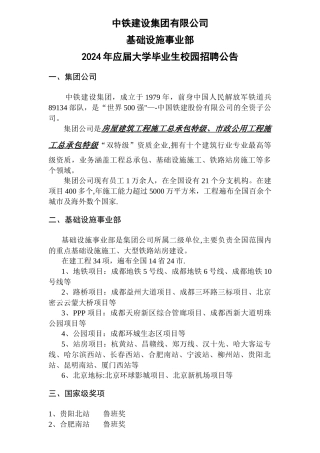 中铁建设集团有限公司