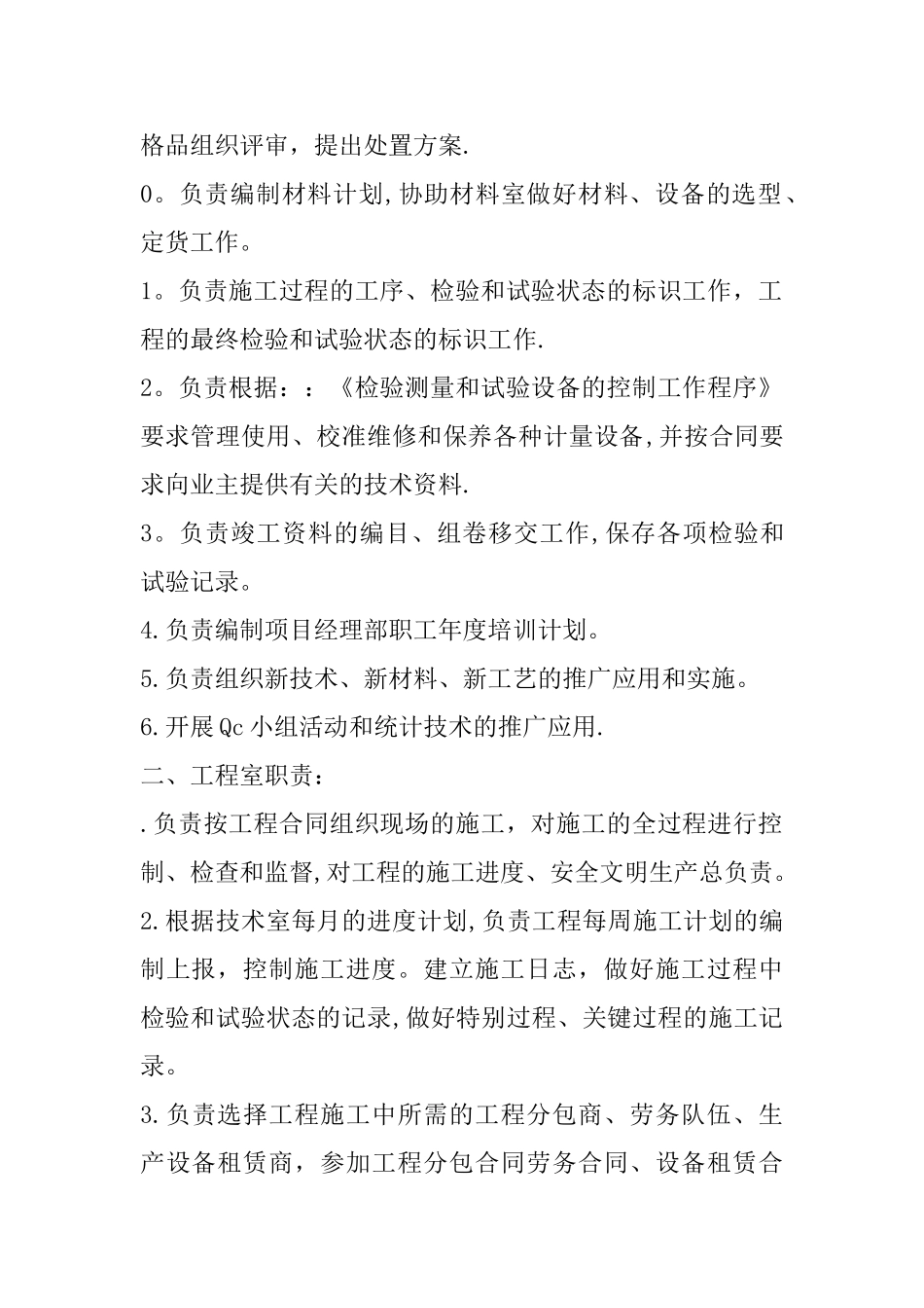 中铁建筑项目各科室管理职责_第2页