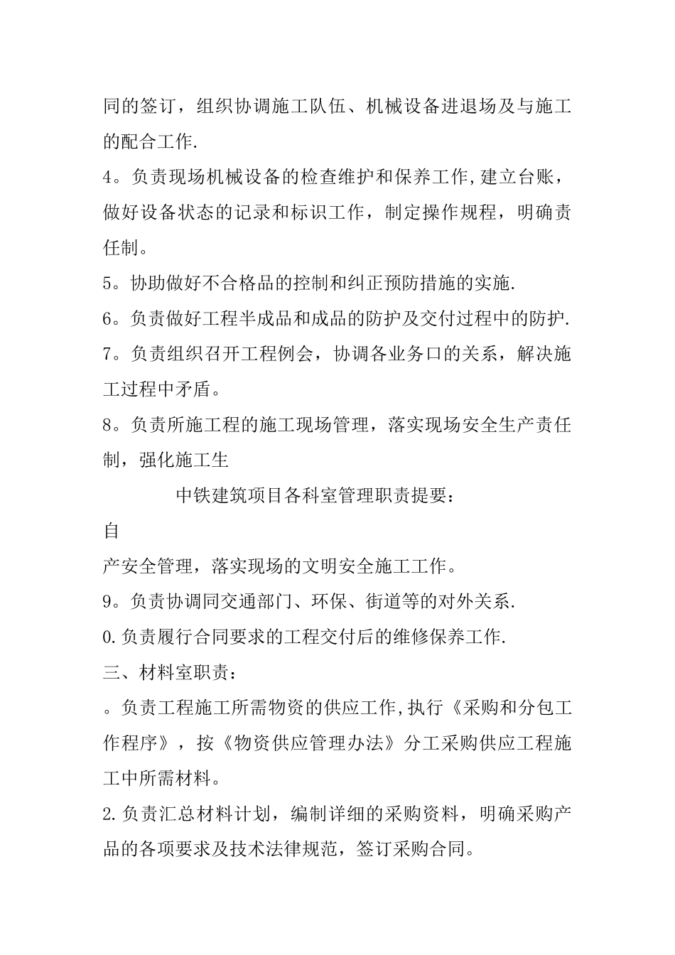 中铁建筑项目各科室管理职责_第3页