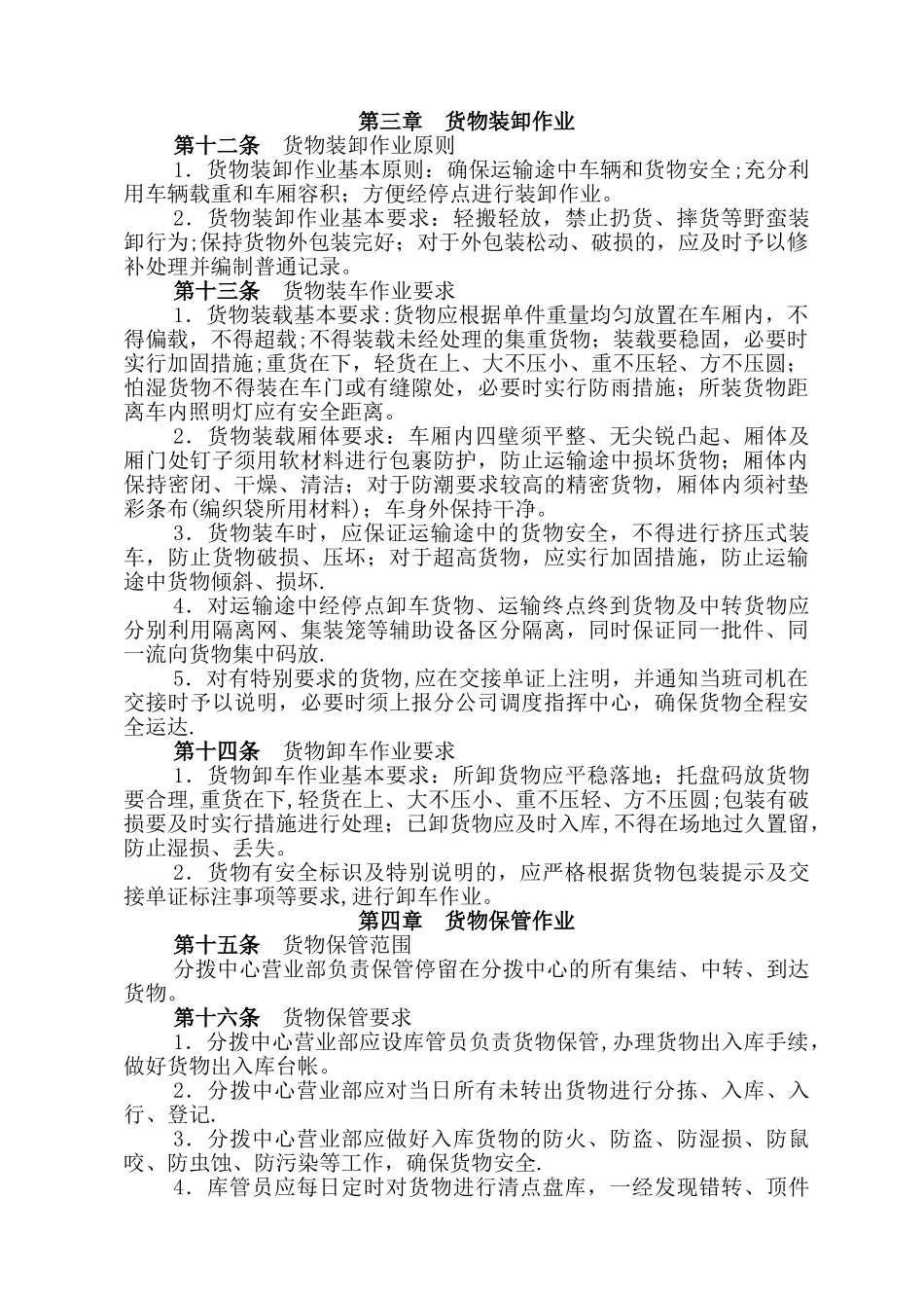 中铁快运股份有限公司分拨中心营业部作业管理办法_第3页