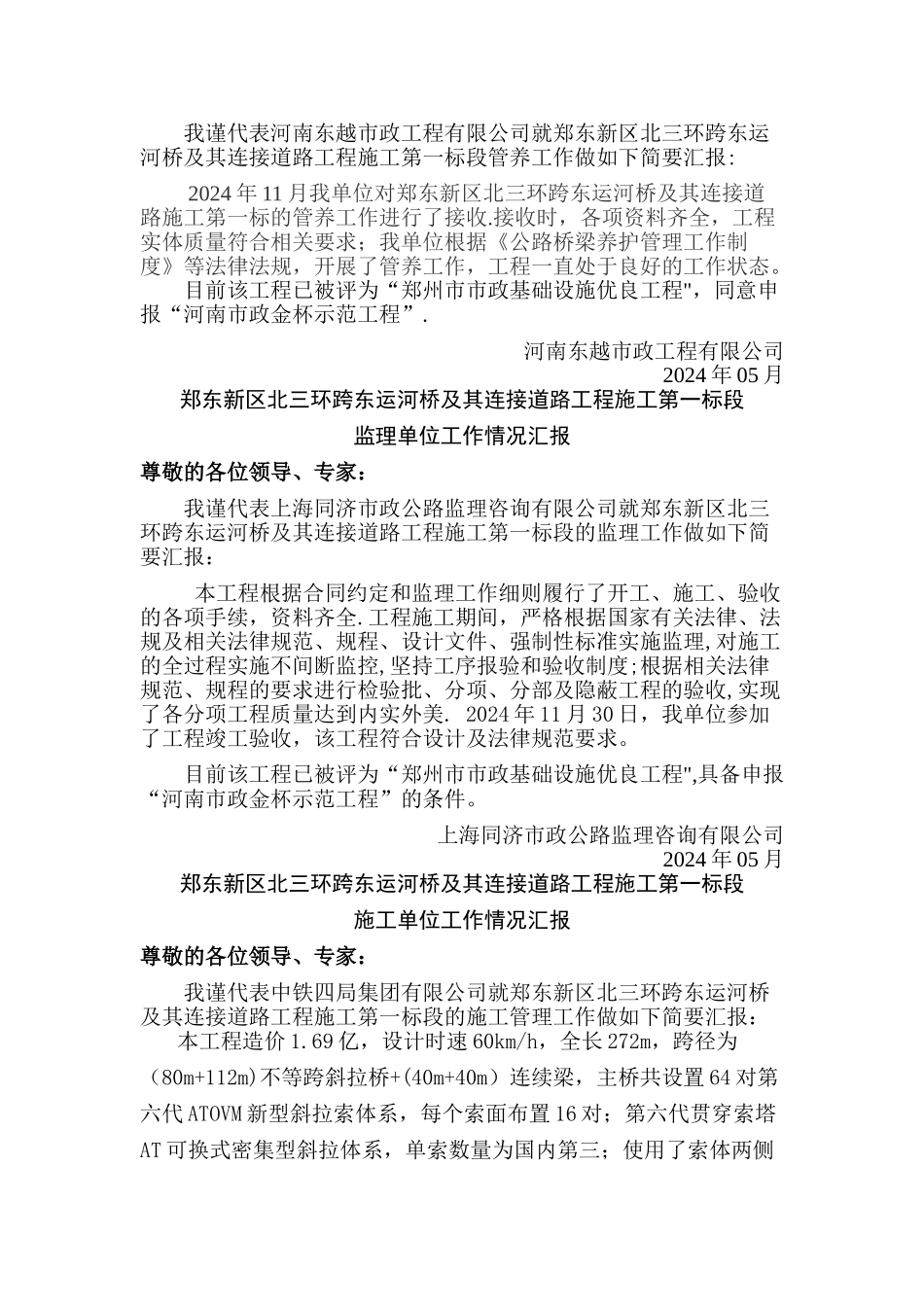 中铁四局郑东新区北三环东运河斜拉桥桥汇报材料_第2页