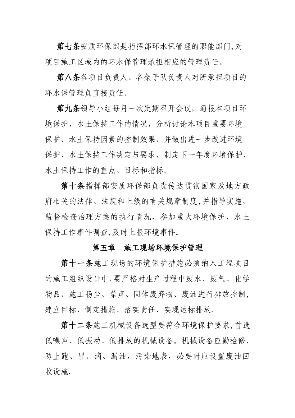 中铁港航局集团连盐铁路工程指挥部环水保管理办法_第3页