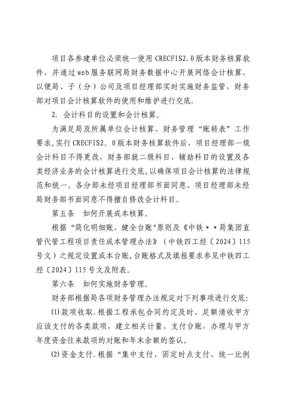 中铁某局集团项目财务管理办法_第2页