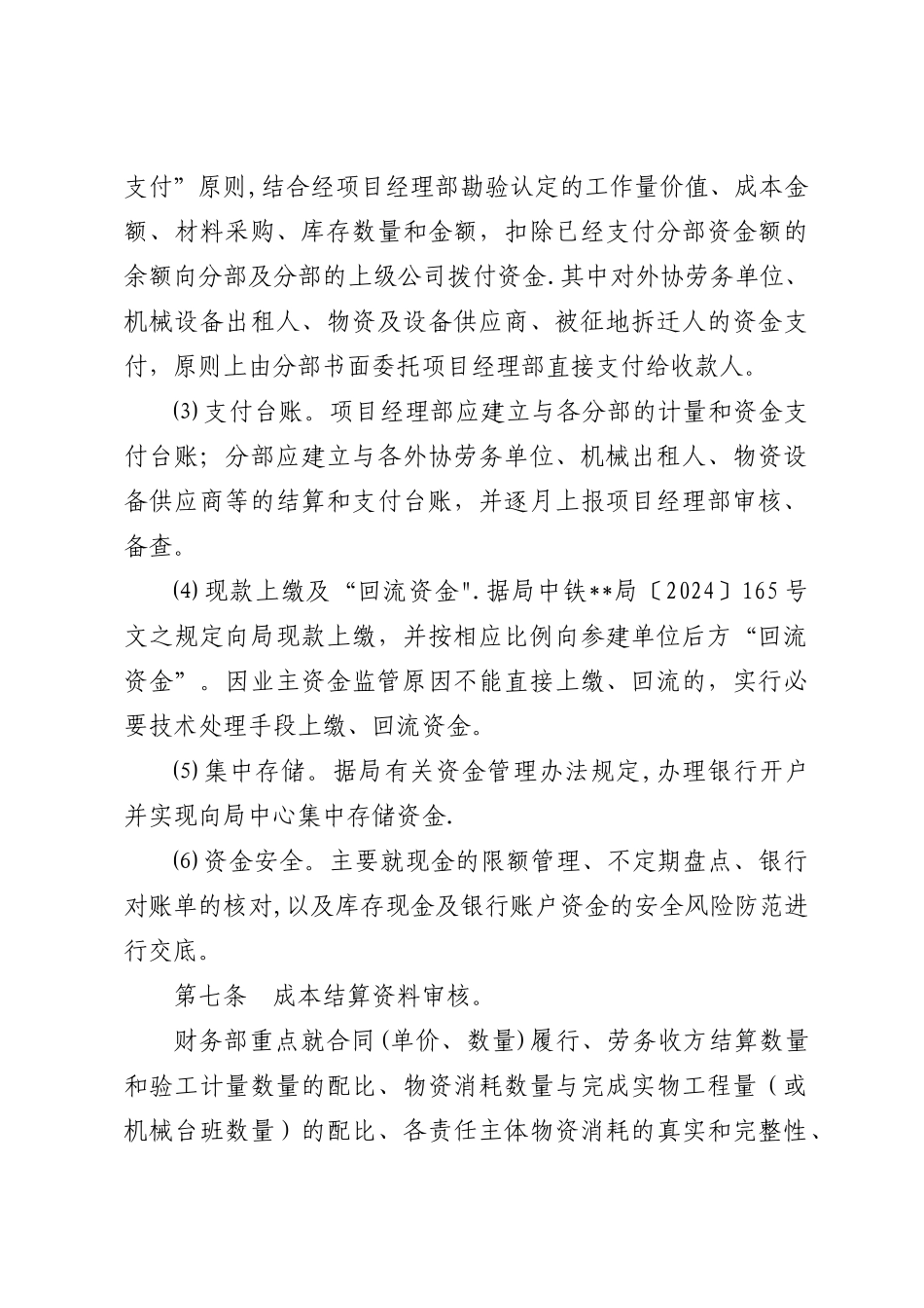 中铁某局集团项目财务管理办法_第3页