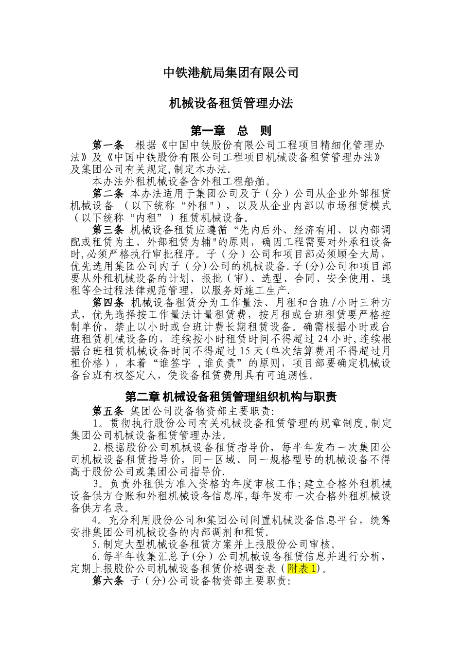 中铁港航局集团有限公司机械设备租赁管理办法_第2页