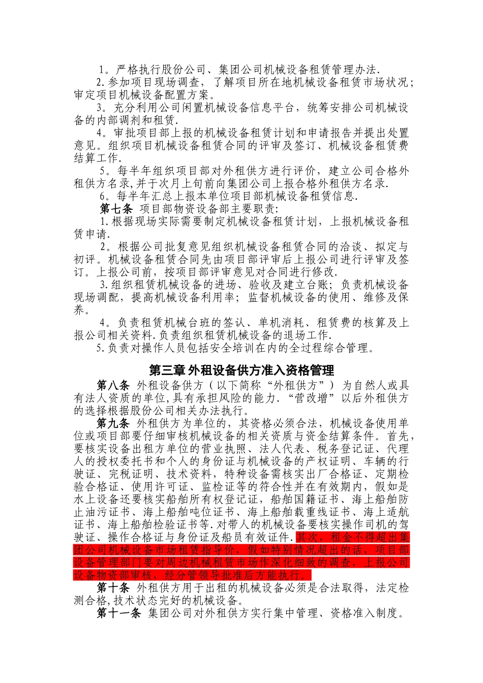 中铁港航局集团有限公司机械设备租赁管理办法_第3页
