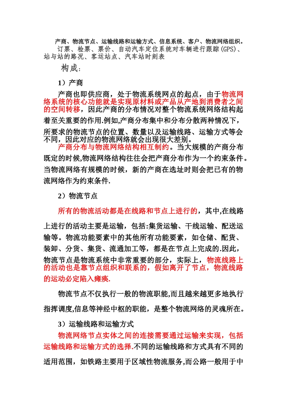 中铁物流集团有限公司_第3页