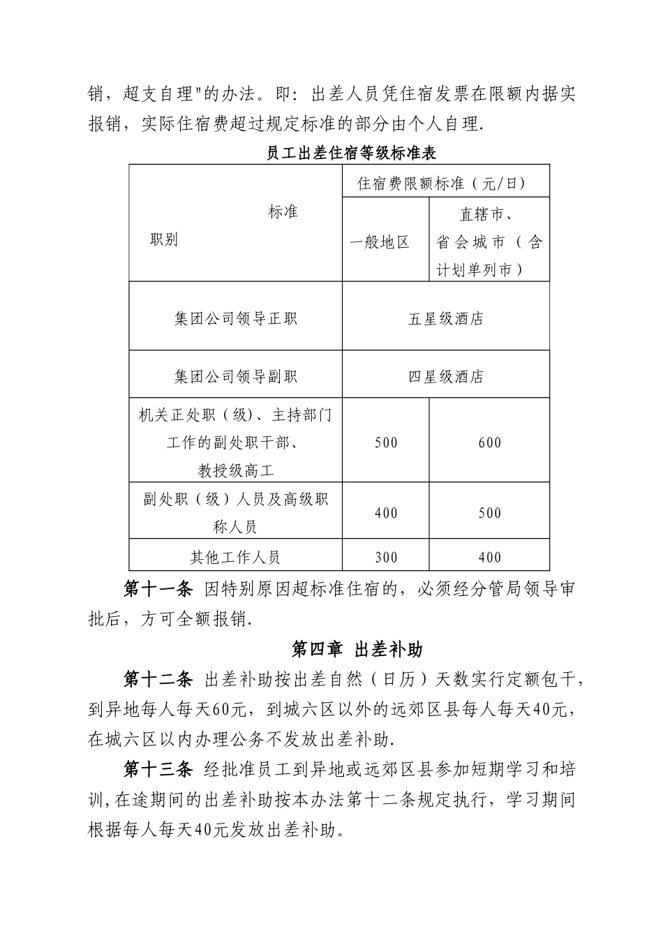 中铁电气化局集团有限公司差旅费管理办法_第3页