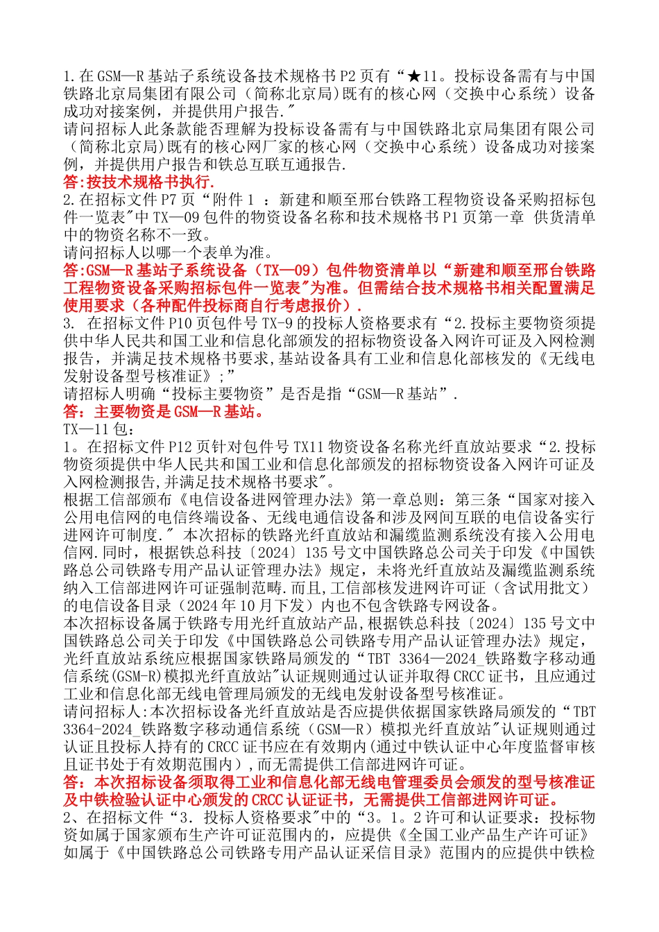 中铁电气化局集团有限公司_第3页