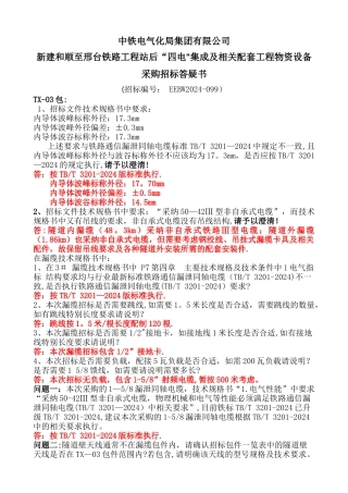 中铁电气化局集团有限公司