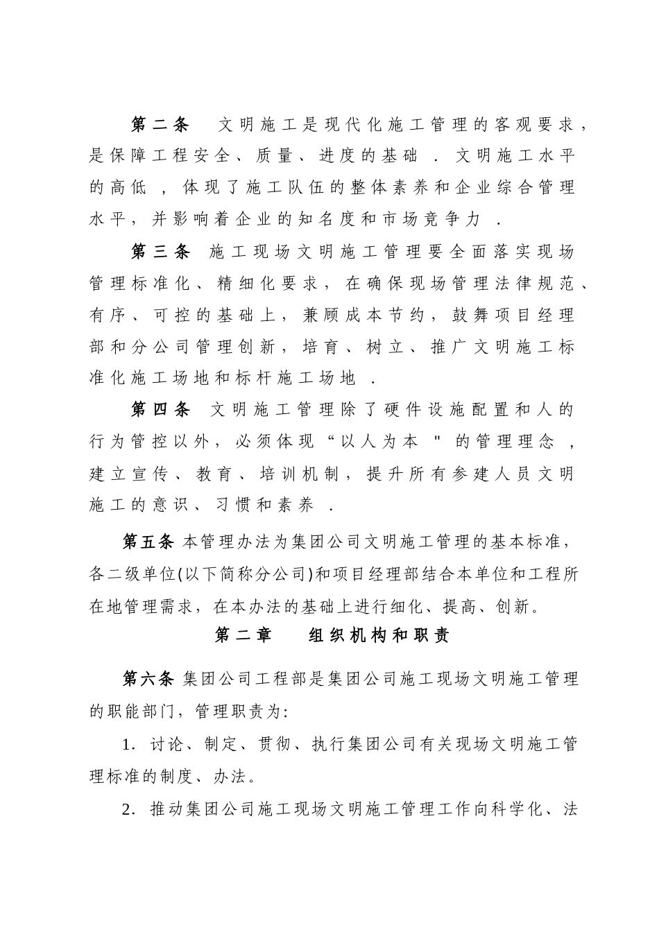 中铁建设集团有限公司施工现场文明施工管理办法_第2页