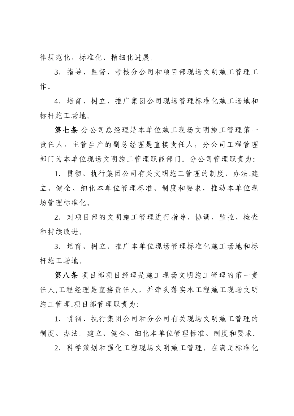 中铁建设集团有限公司施工现场文明施工管理办法_第3页