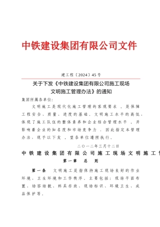 中铁建设集团有限公司施工现场文明施工管理办法