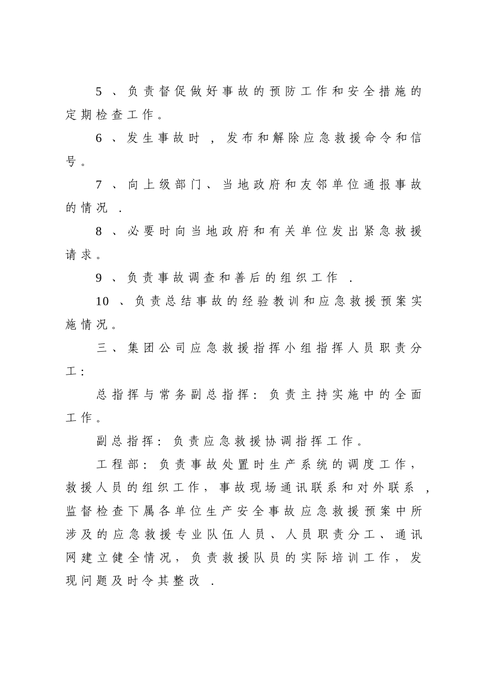 中铁建设集团有限公司生产安全事故应急救援预案_第3页