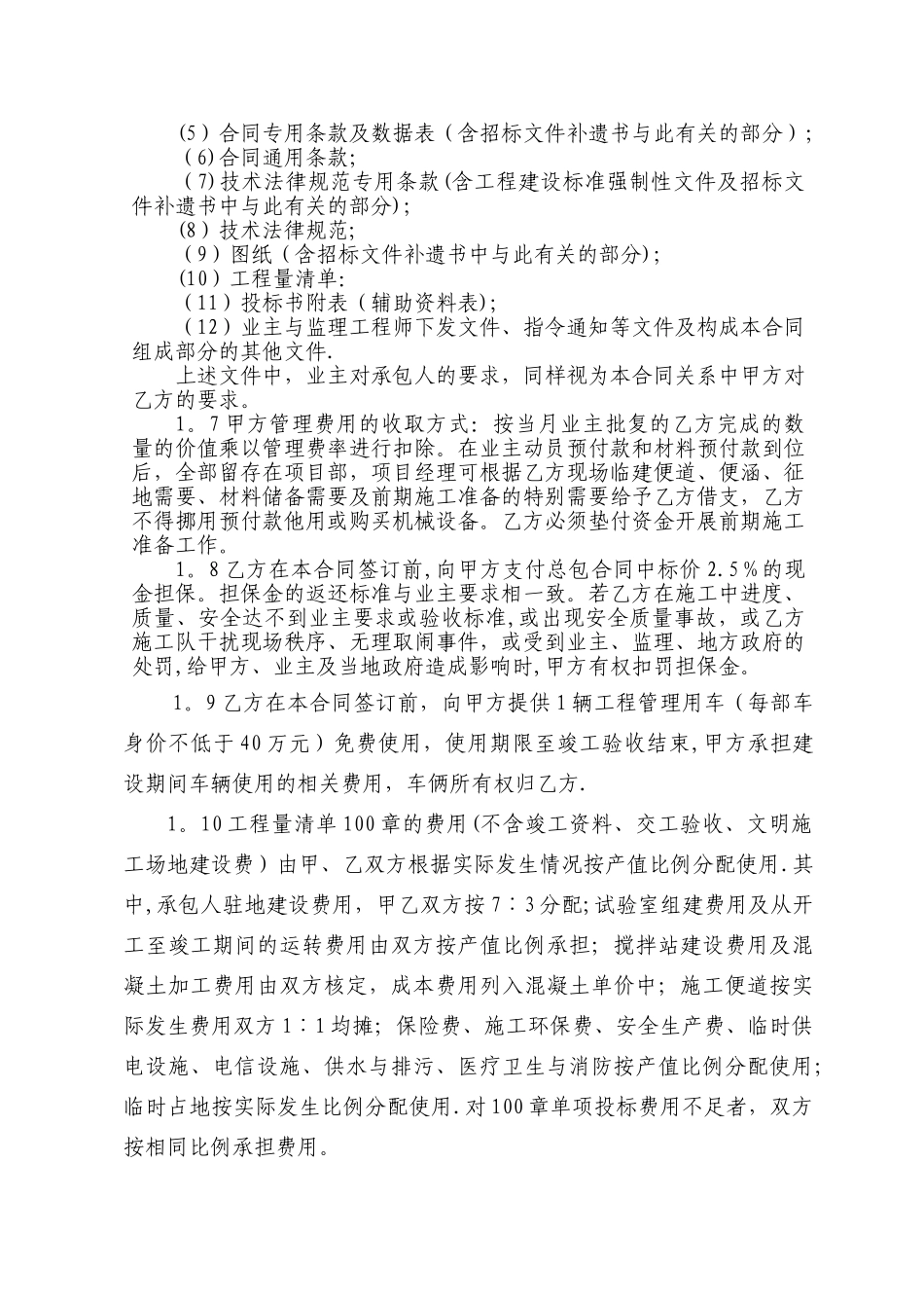 中铁某项目施工总承包合作协议_第2页