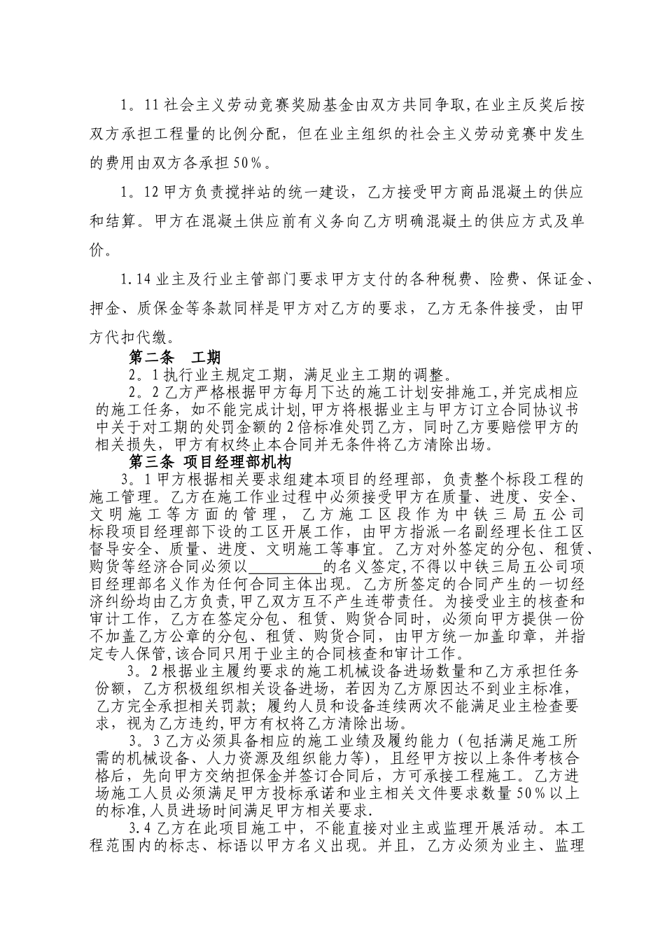 中铁某项目施工总承包合作协议_第3页