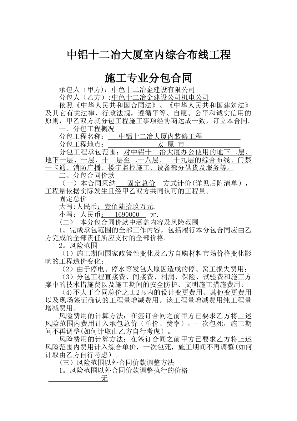 中铝十二冶大厦室内综合布线工程_第1页