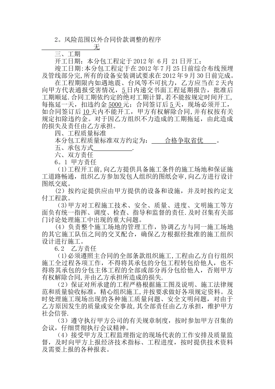 中铝十二冶大厦室内综合布线工程_第2页