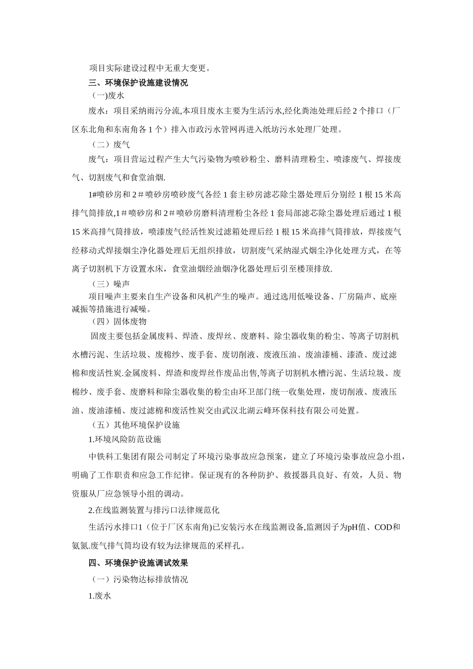 中铁科工集团有限公司轨道交通施工装备研制基地建设项目_第2页