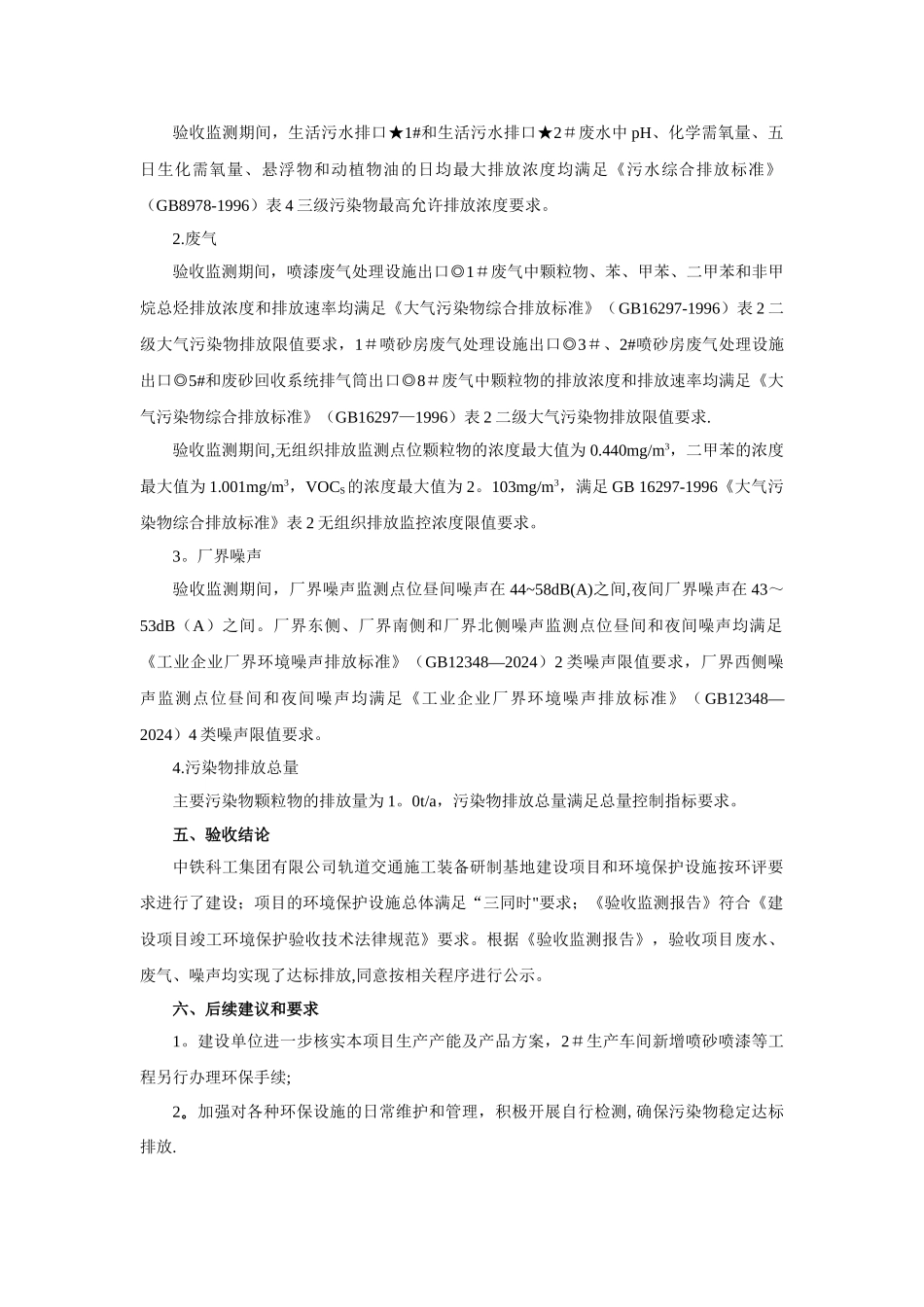 中铁科工集团有限公司轨道交通施工装备研制基地建设项目_第3页