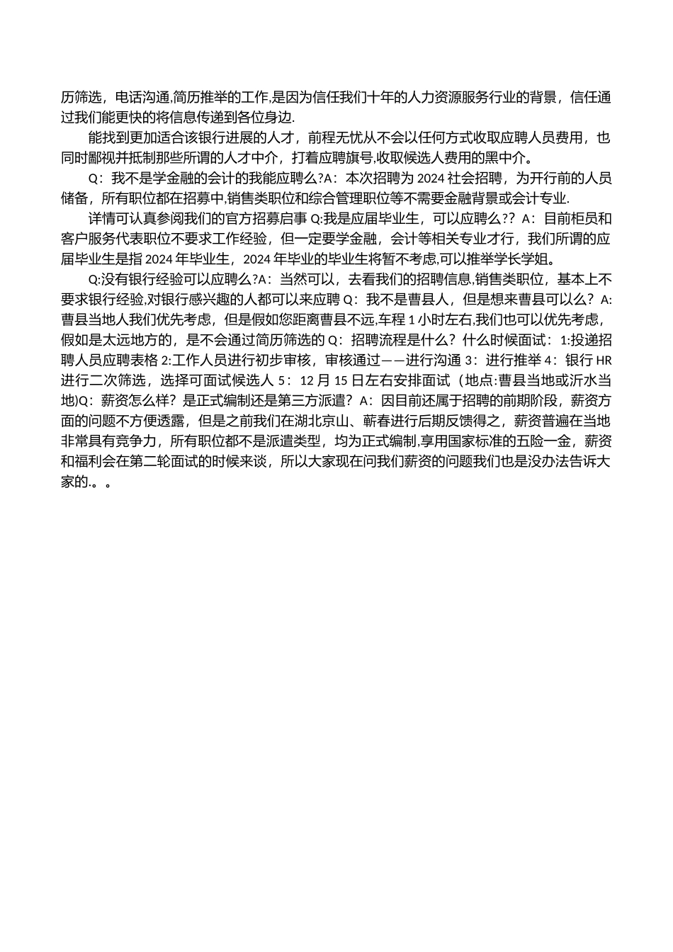 中银富登村镇银行面试技巧和注意事项_第2页