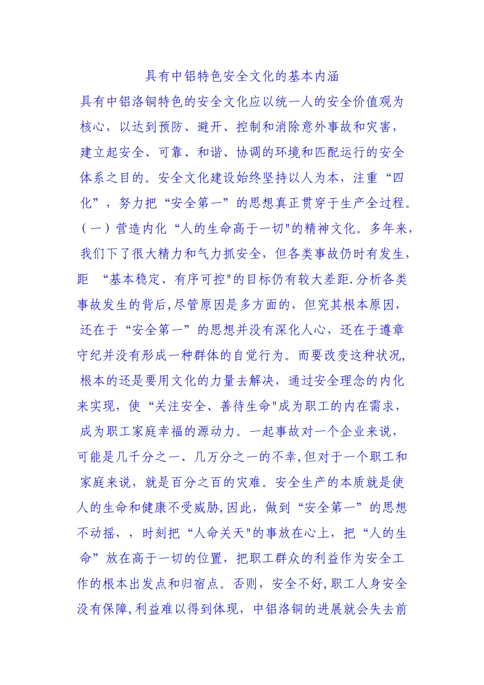 中铝安全文化建设_第1页