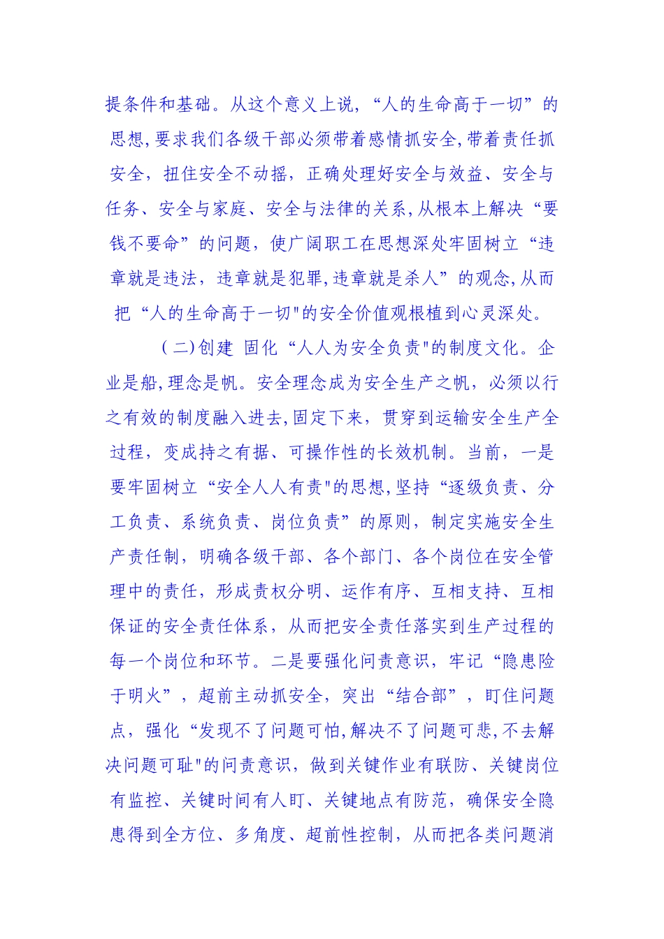 中铝安全文化建设_第2页