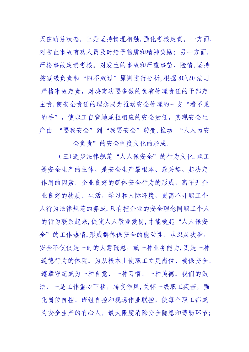 中铝安全文化建设_第3页