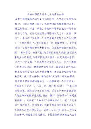 中铝安全文化建设