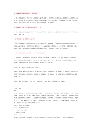中银富登村镇银行面试需要知道的东西